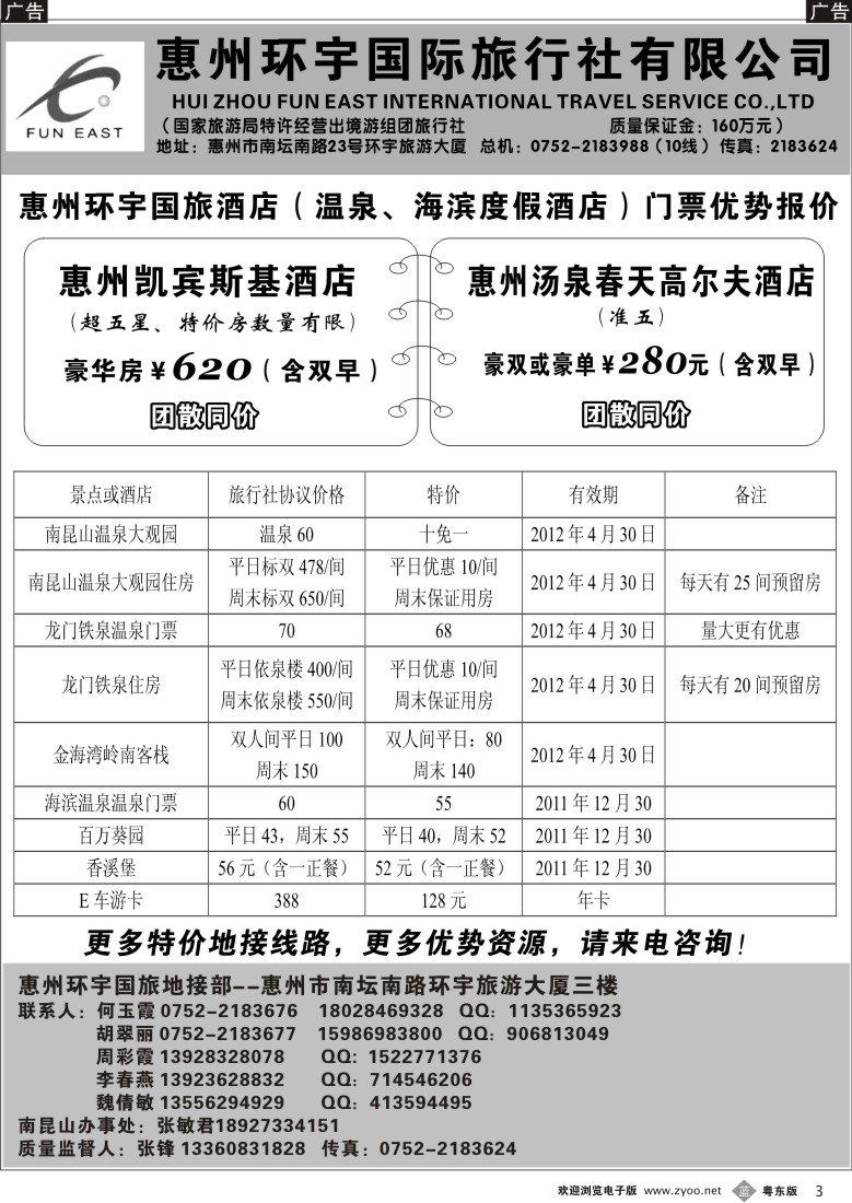b003  惠州环宇国旅酒店门票优势报价
