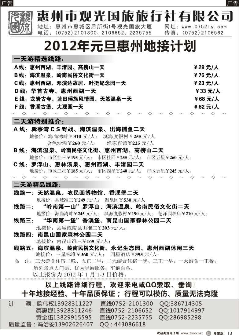 r013  惠州王牌地接---观光国旅
