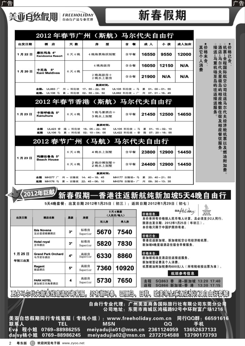 r002  美亚自悠假期-马尔代夫专家系列