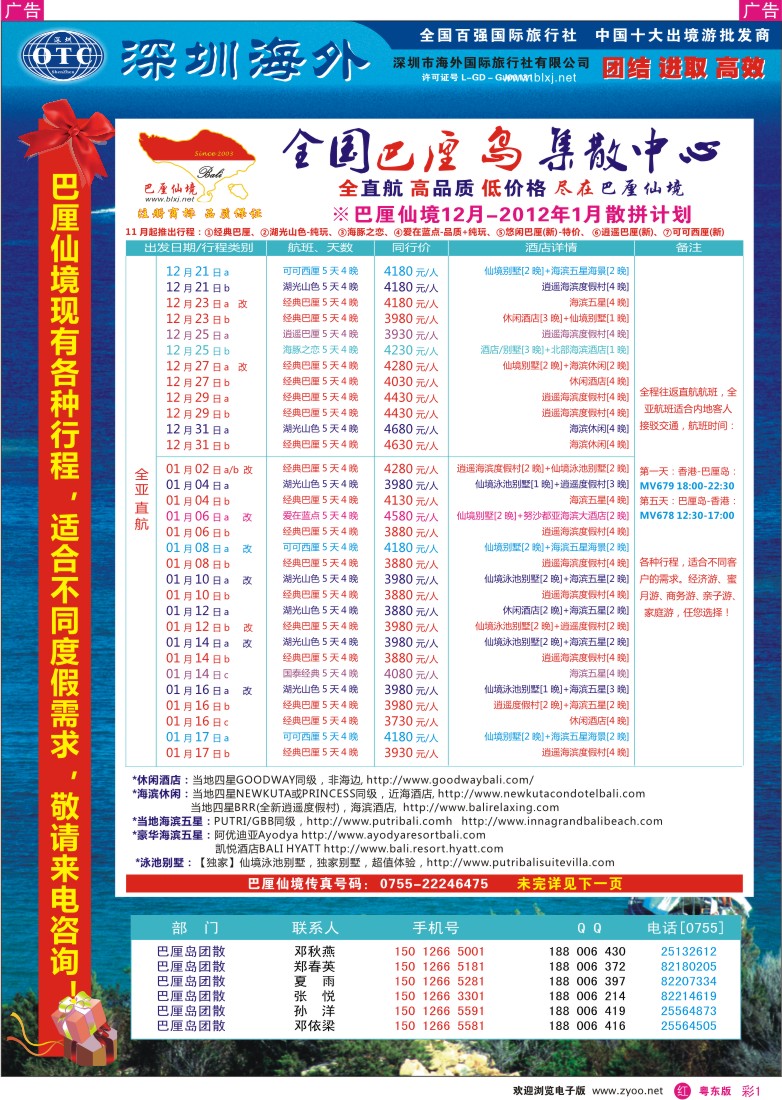 r彩01  【巴厘仙境】-专业巴厘岛地接最新散拼计划