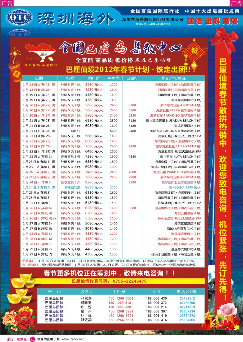 r彩02  巴厘仙境—专业巴厘岛地接春节散拼计划