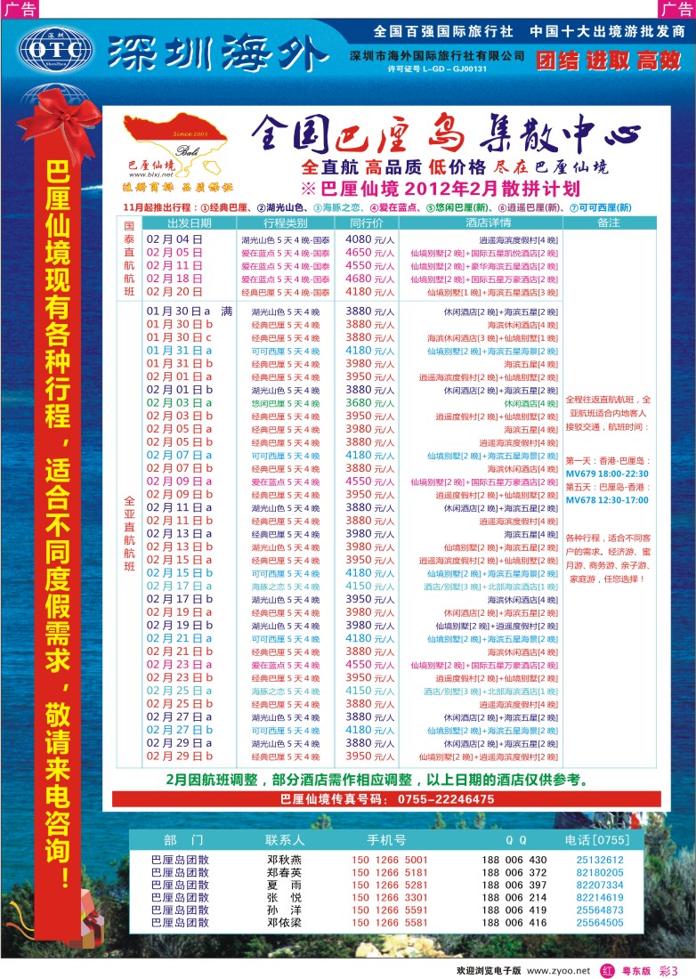 r彩03  巴厘仙境—专业巴厘岛地接2月散拼计划