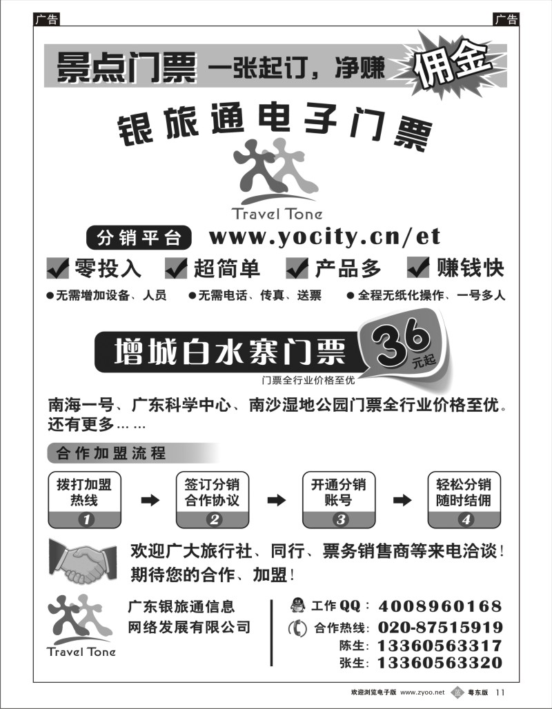 b011  景区电子门票