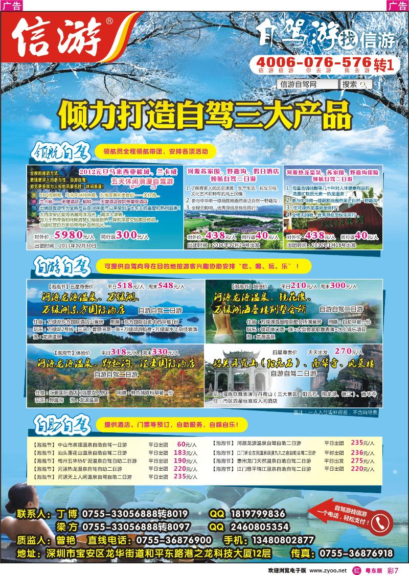 r彩07  自驾游找信游-自驾线路同行报价