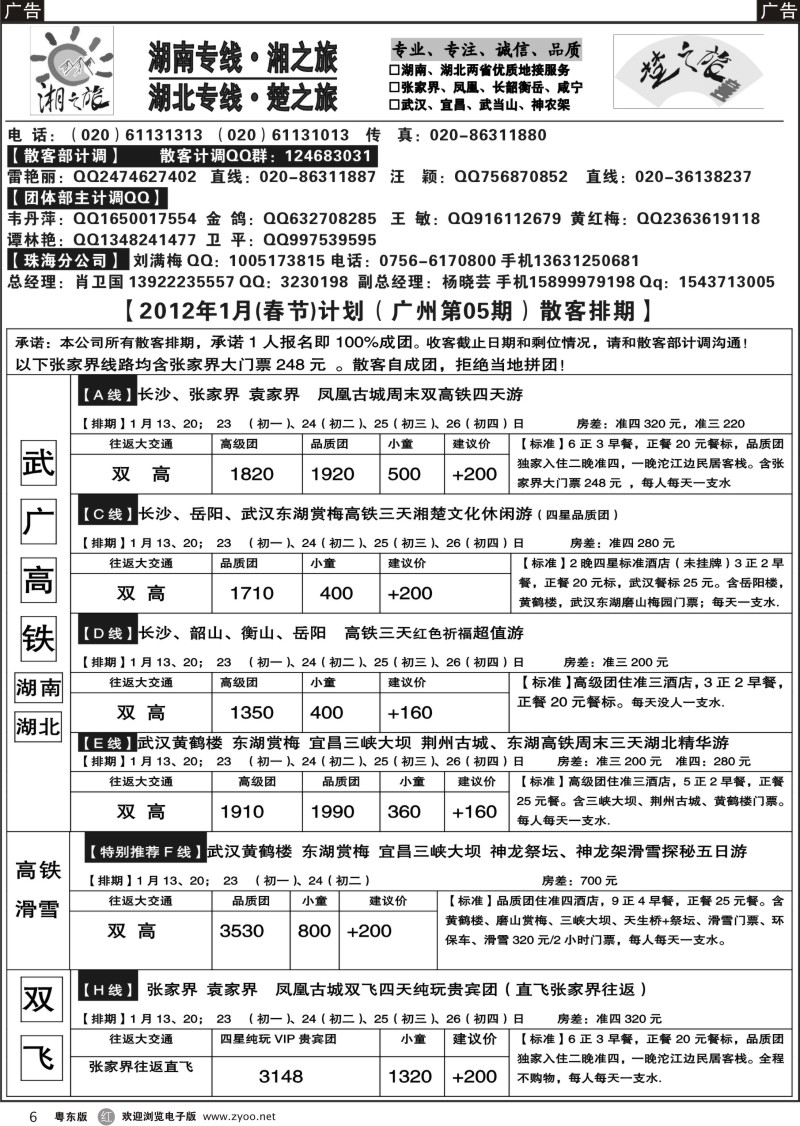 r006   湘之旅-楚之旅－湖北、湖南专线