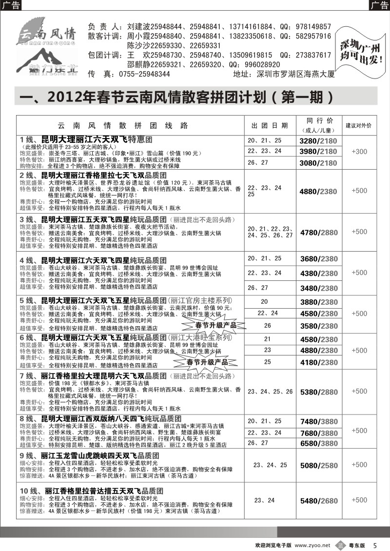 b005  云南风情（春节计划）