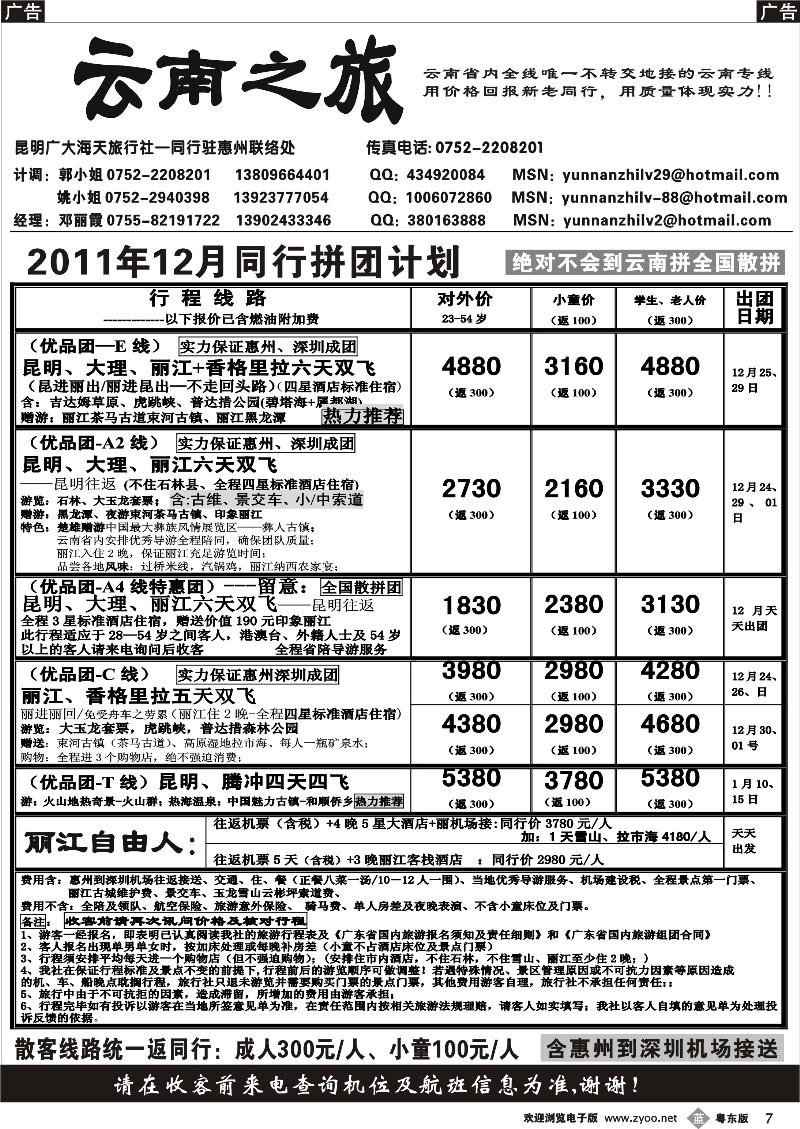 b007  云南之旅（惠州办）