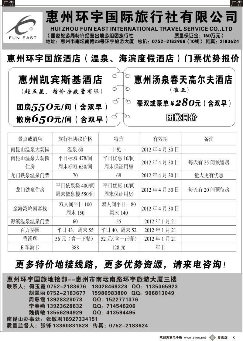 b003  惠州环宇国旅酒店门票优势报价