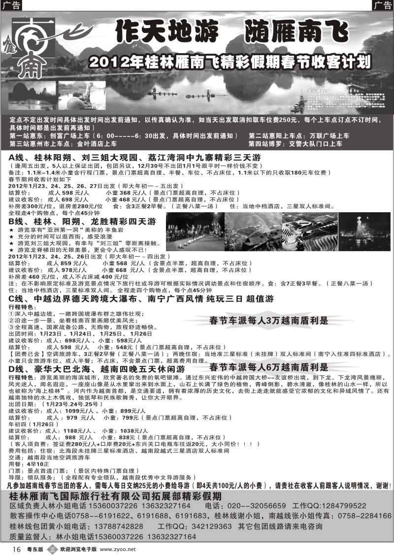 b016  广西桂林雁南飞旅行社