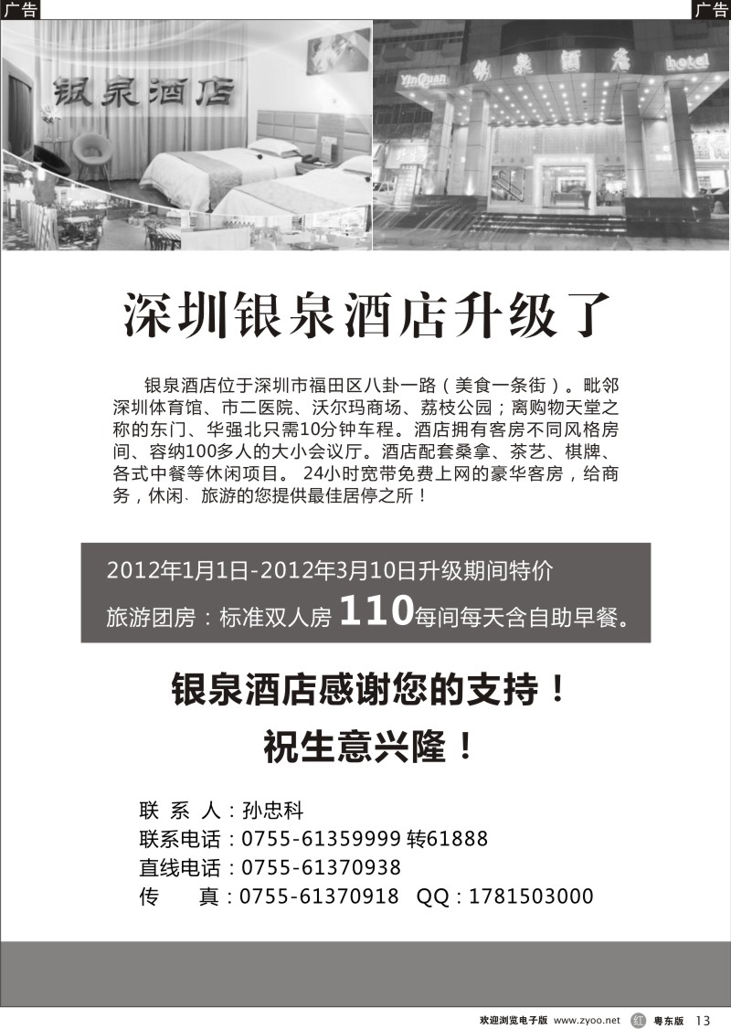 r013   深圳银泉酒店升级中