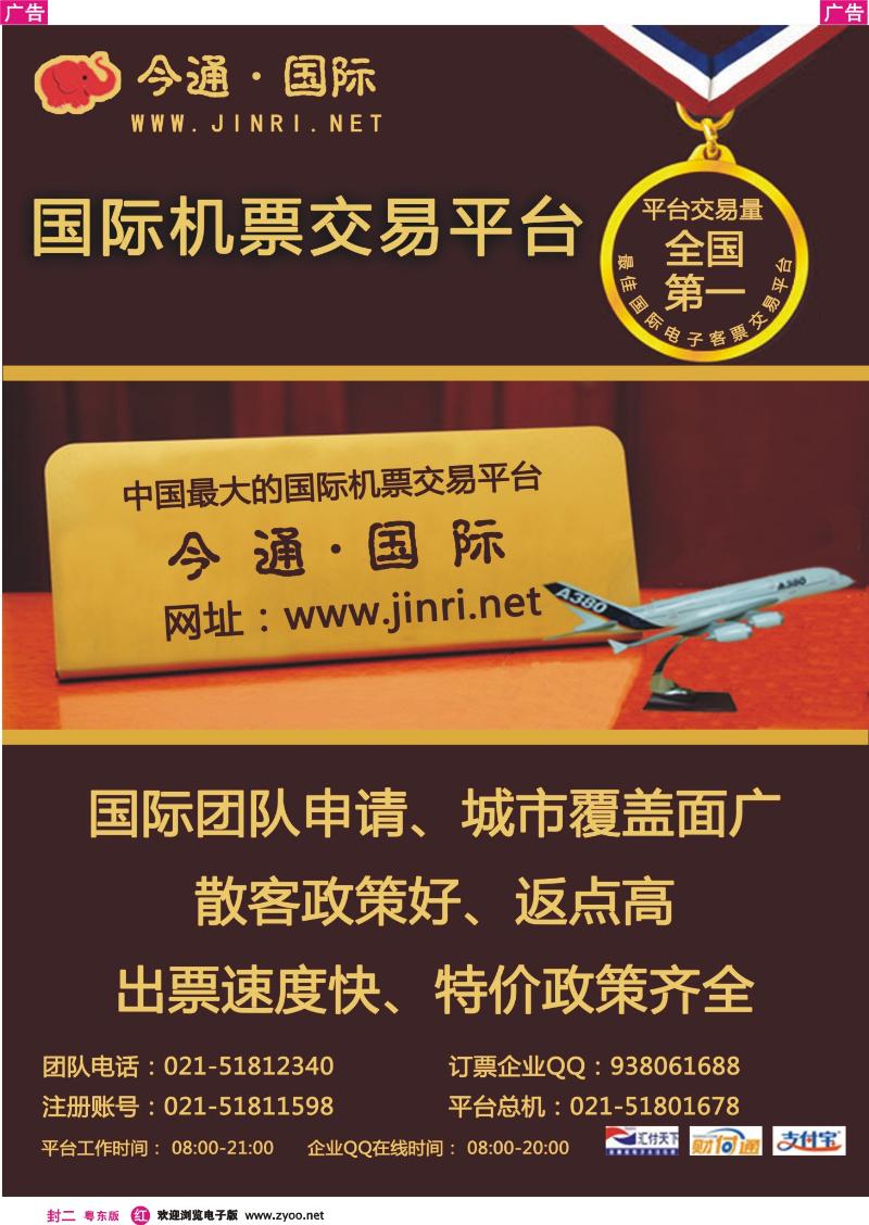 红版封二 天下通国际机票
