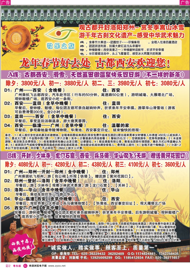 r彩02   歌乐之旅--西安中原品质地接