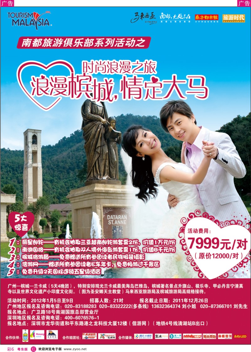 r彩06   浪漫槟城，情定大马