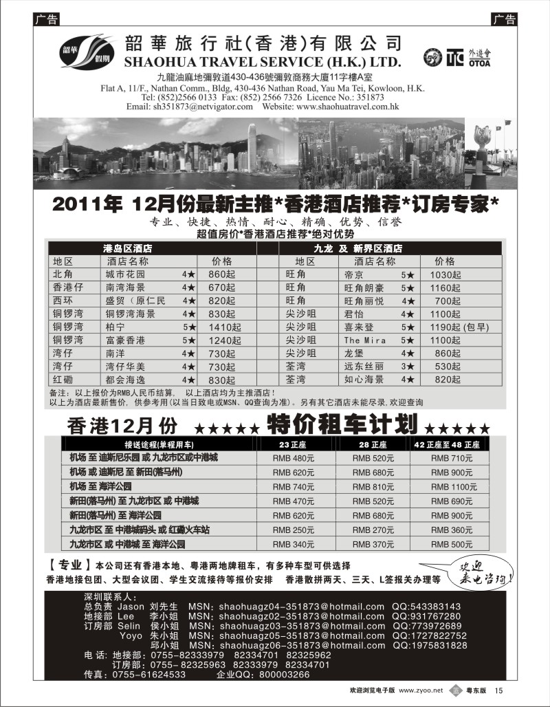 b015  香港韶华-2011年12月份香港主推酒店、租车