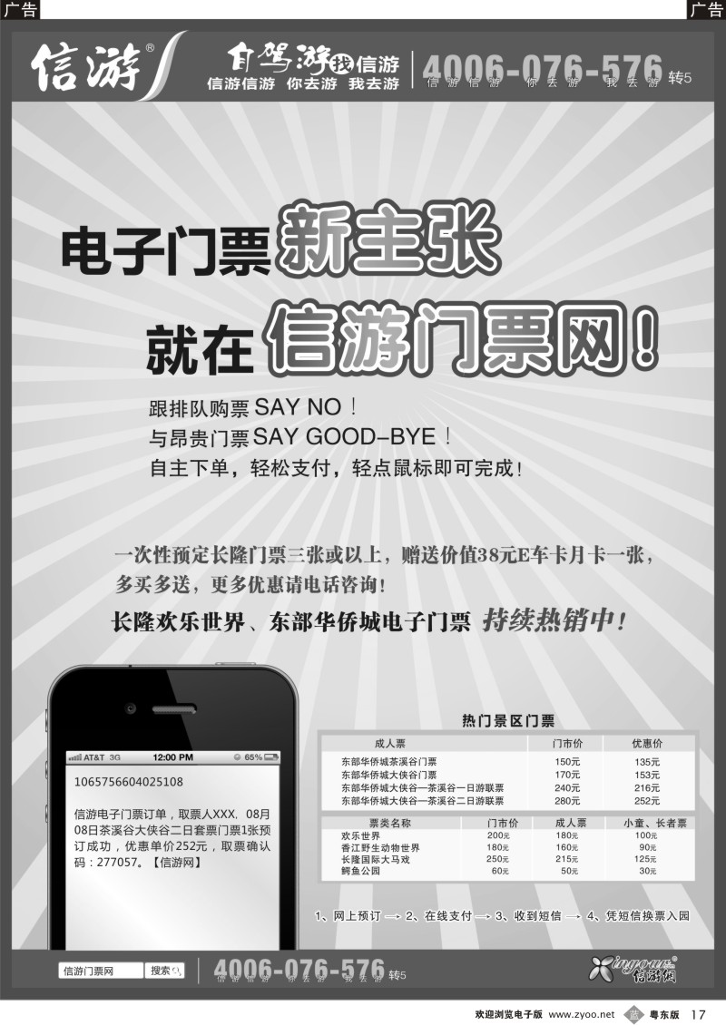 b017  信游门票网