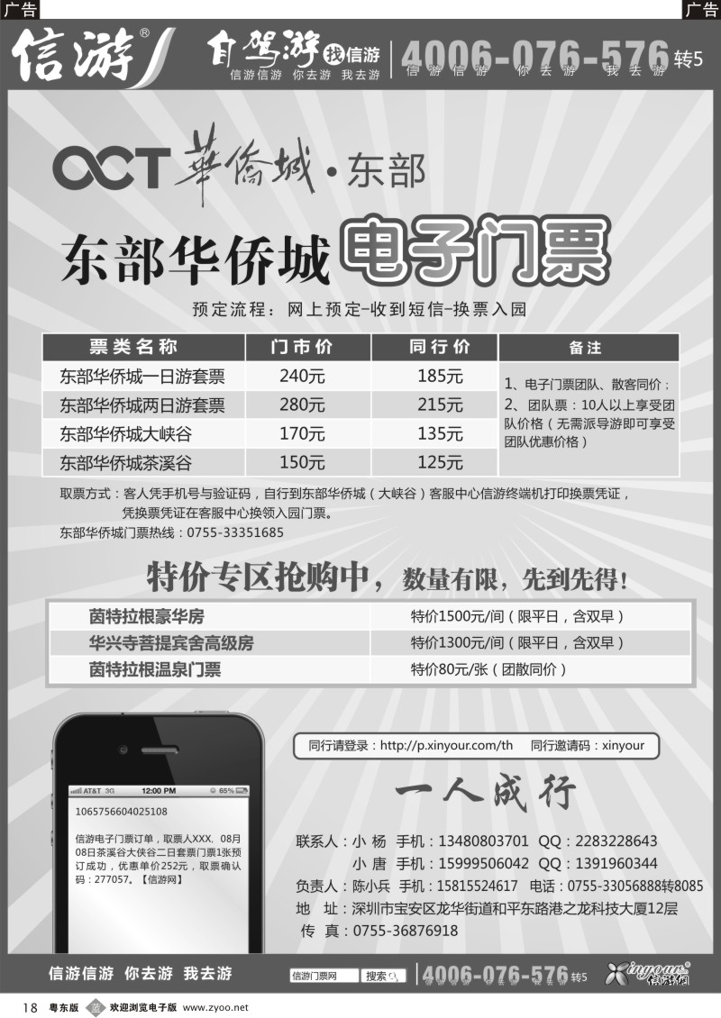b018  东部华侨城特价门票