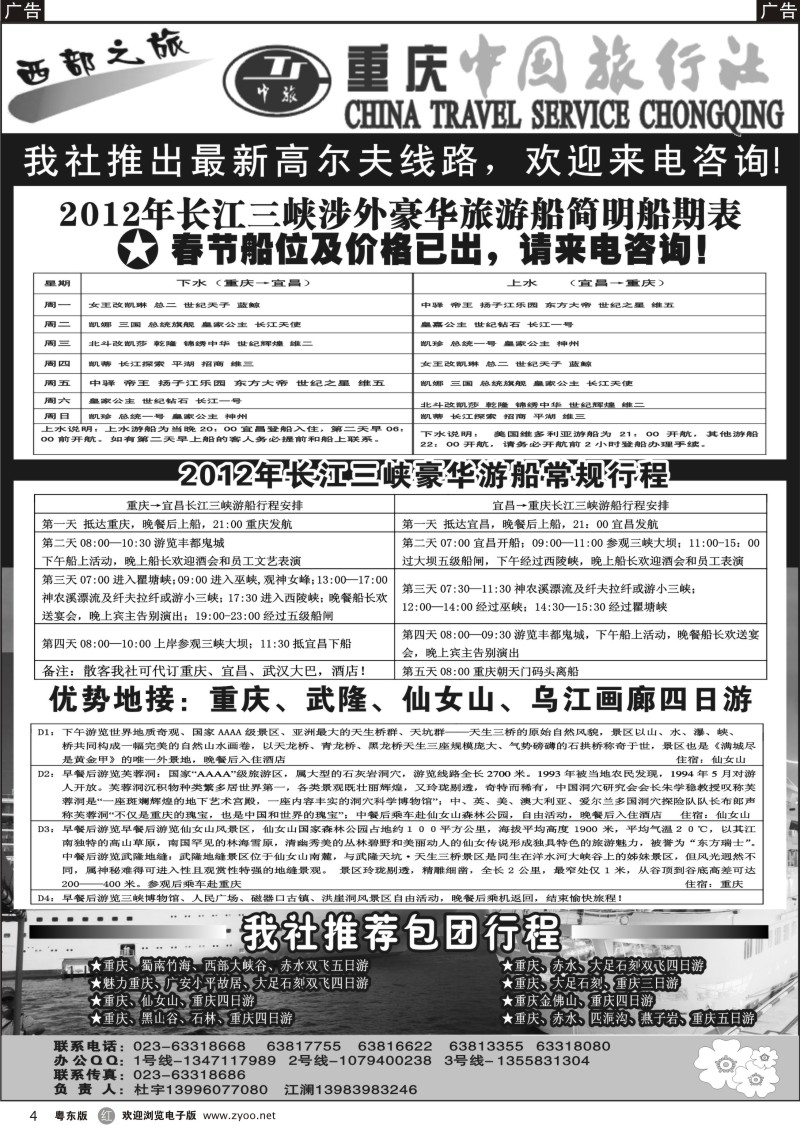 r004  激情重庆-魅力三峡