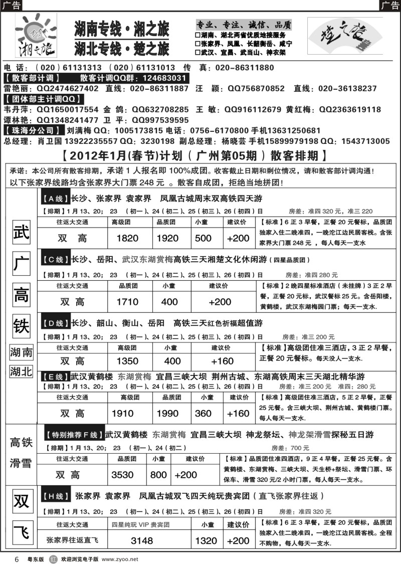 r006  湘之旅-楚之旅－湖北、湖南专线