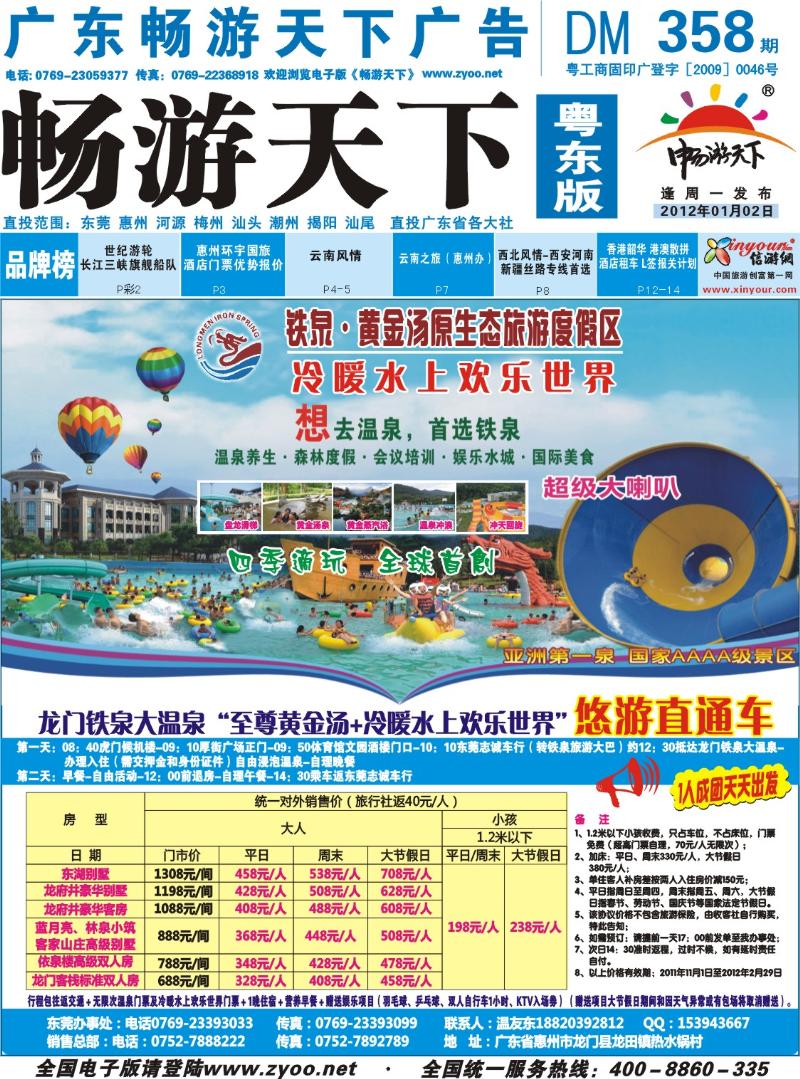 兰版封面 龙门铁泉直通车一人成团天天出发