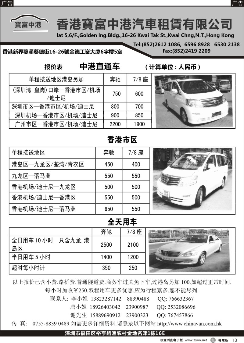 r013  香港寳富中港澳汽车租赁公司