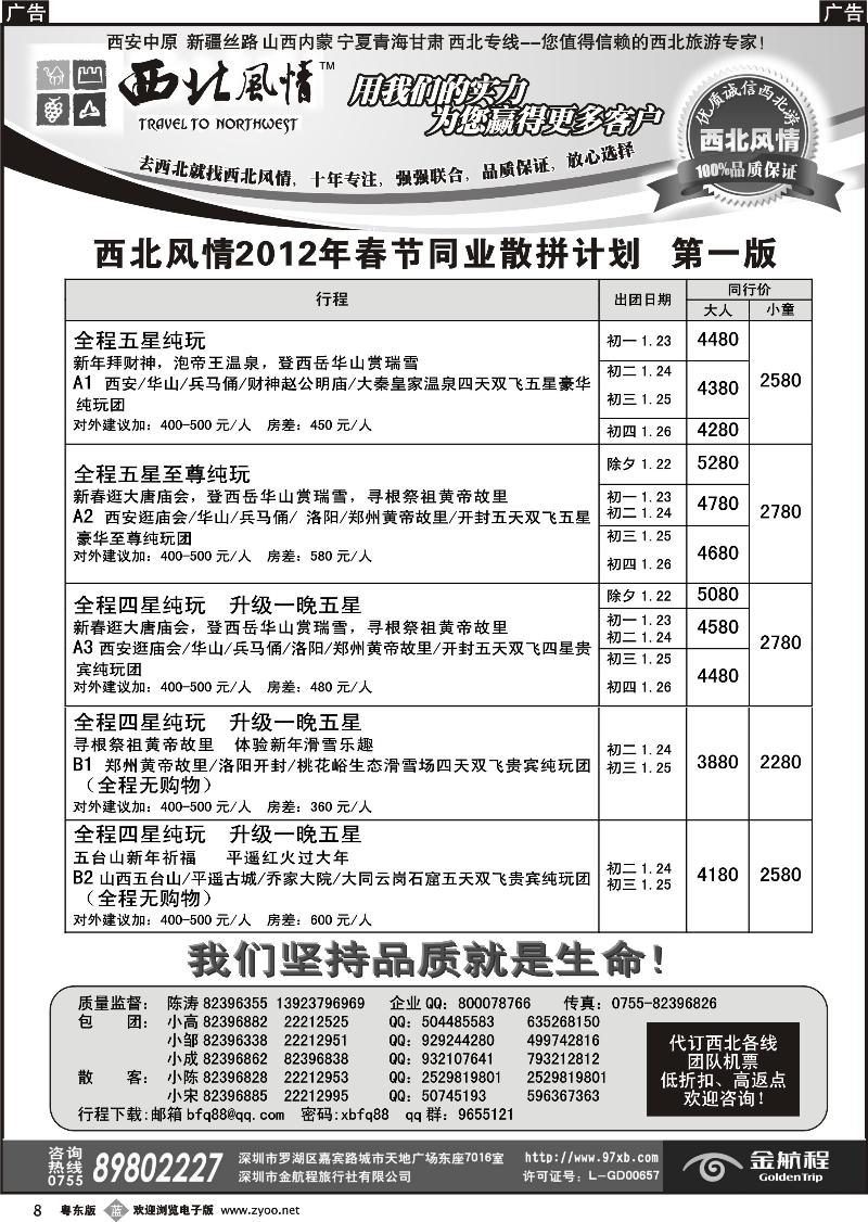 b008  西北风情-西安河南、新疆丝路专线首选
