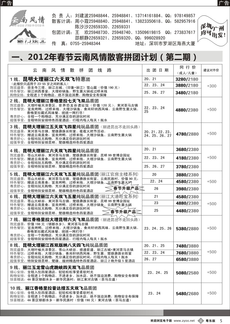 b005  云南风情（春节计划）