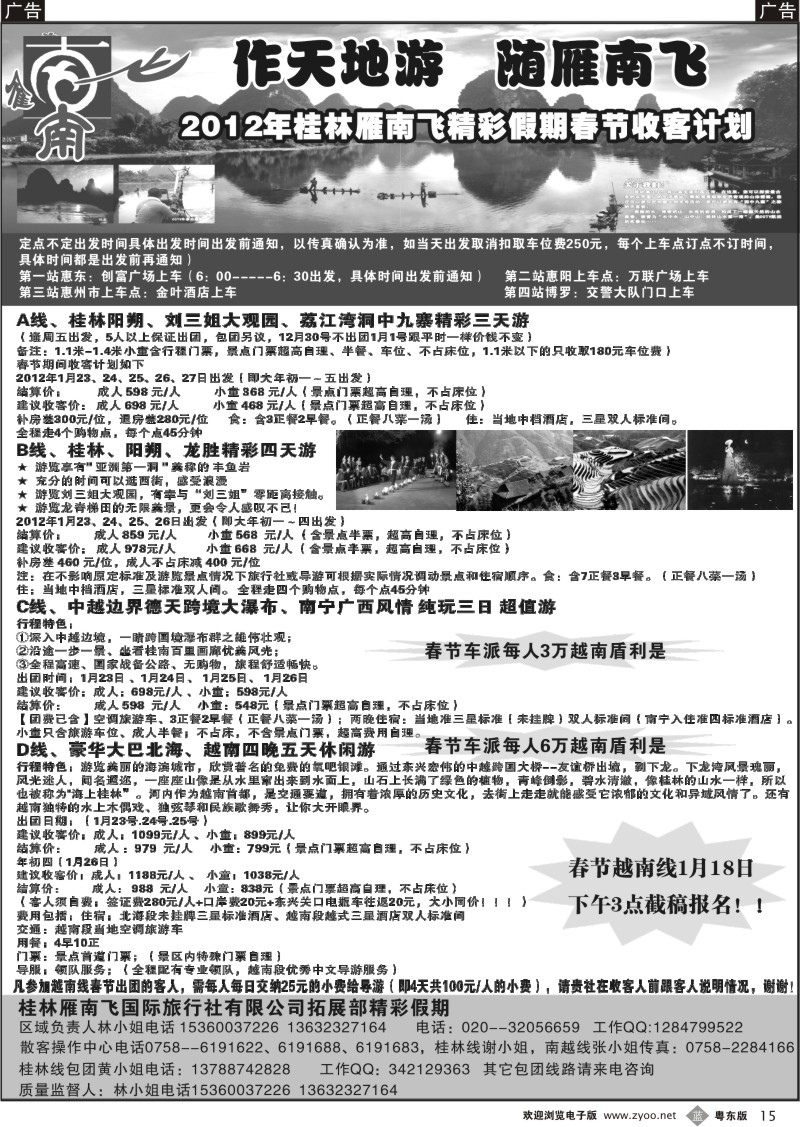 b015  广西桂林雁南飞旅行社