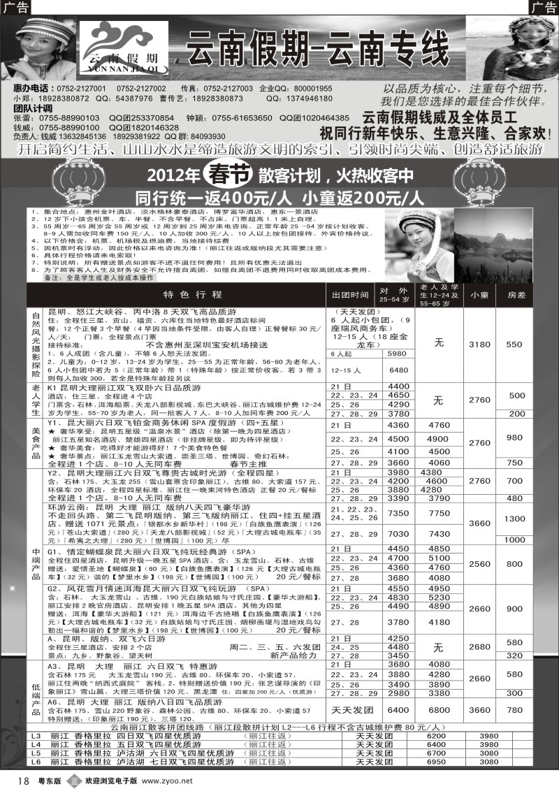 b018  云南假期--春节计划