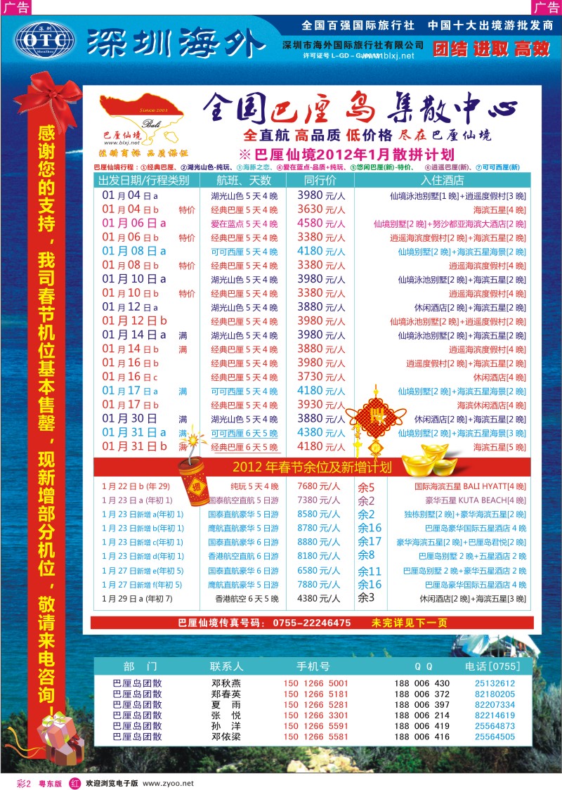 r彩02  【巴厘仙境】-专业巴厘岛地接最新散拼计划