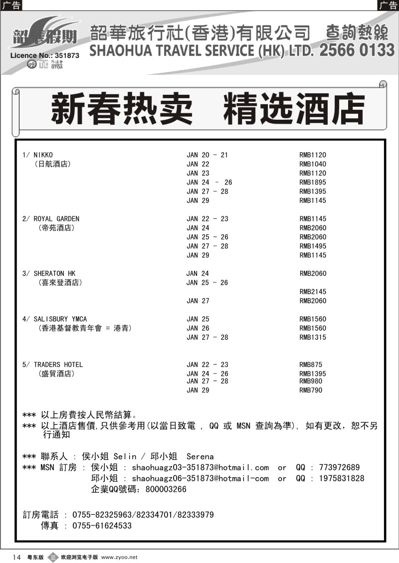 b014  香港韶华-2011年春节香港主推酒店、租车