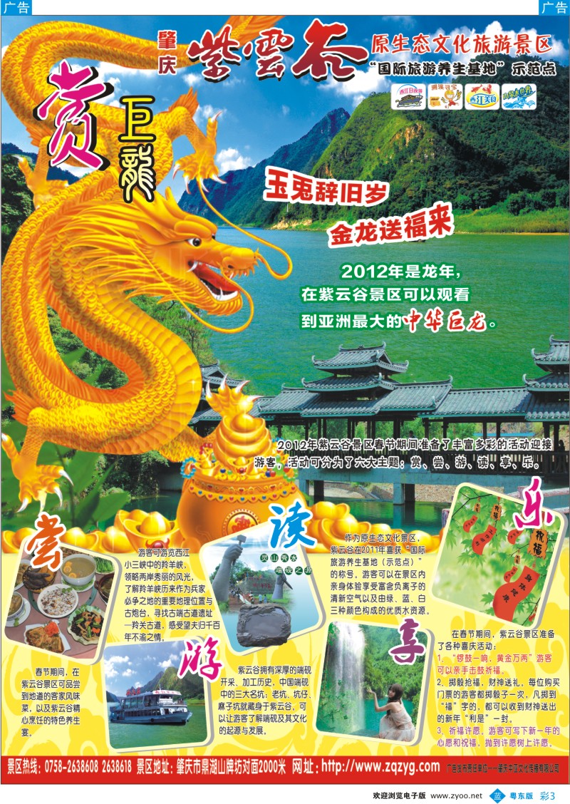 b彩03  肇庆砚坑紫云谷