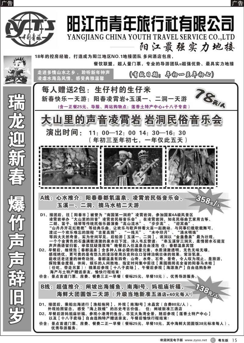 r015  阳江市青年旅行社-贺岁线路