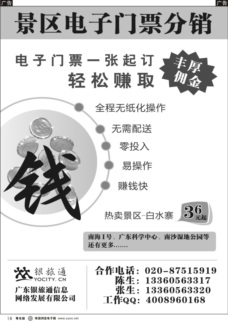 r018  景区门票