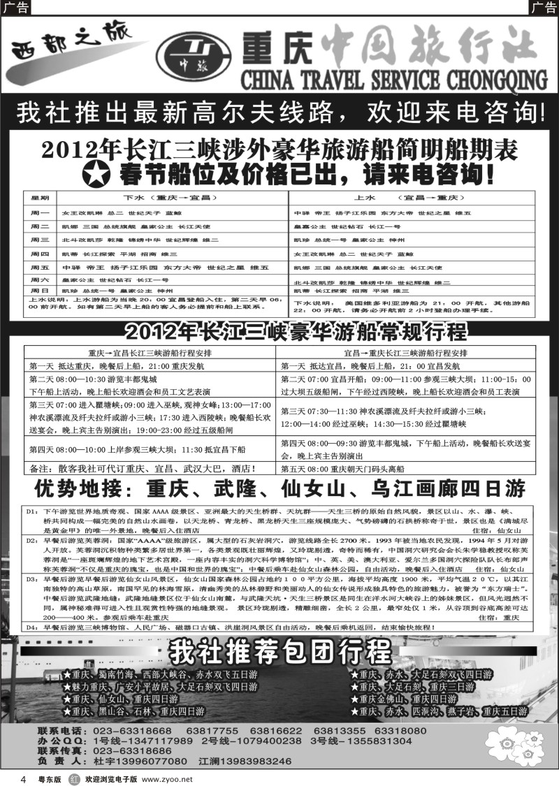 r004  激情重庆-魅力三峡