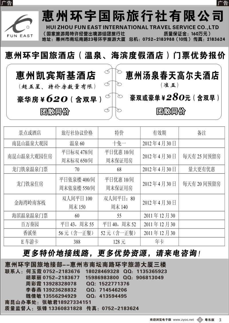 b003  惠州环宇国旅酒店门票优势报价