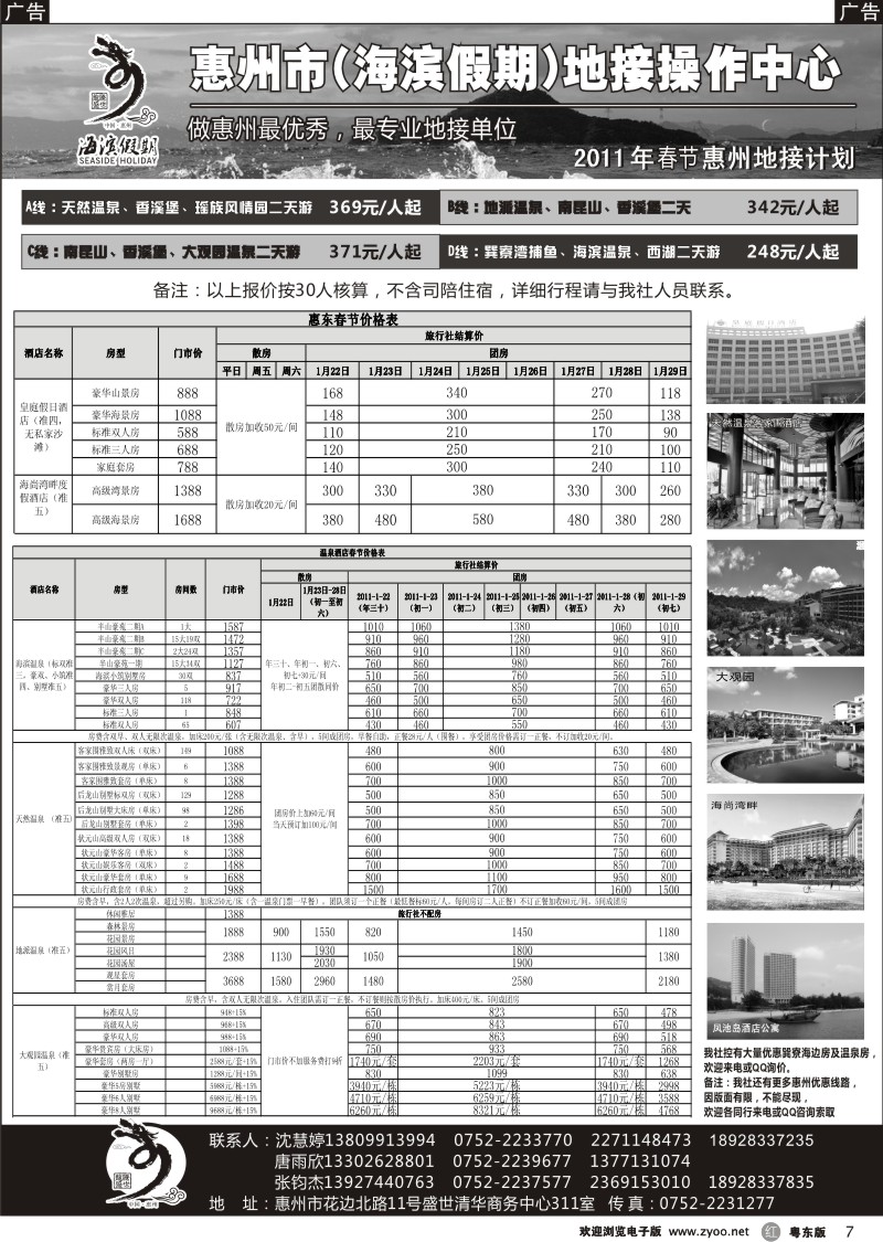 r007  海滨假期—惠州地区专业地接／票房中心(唐雨欣)