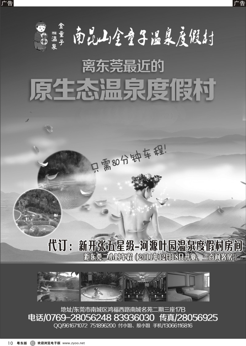 r010  南昆山金童子温泉度假村