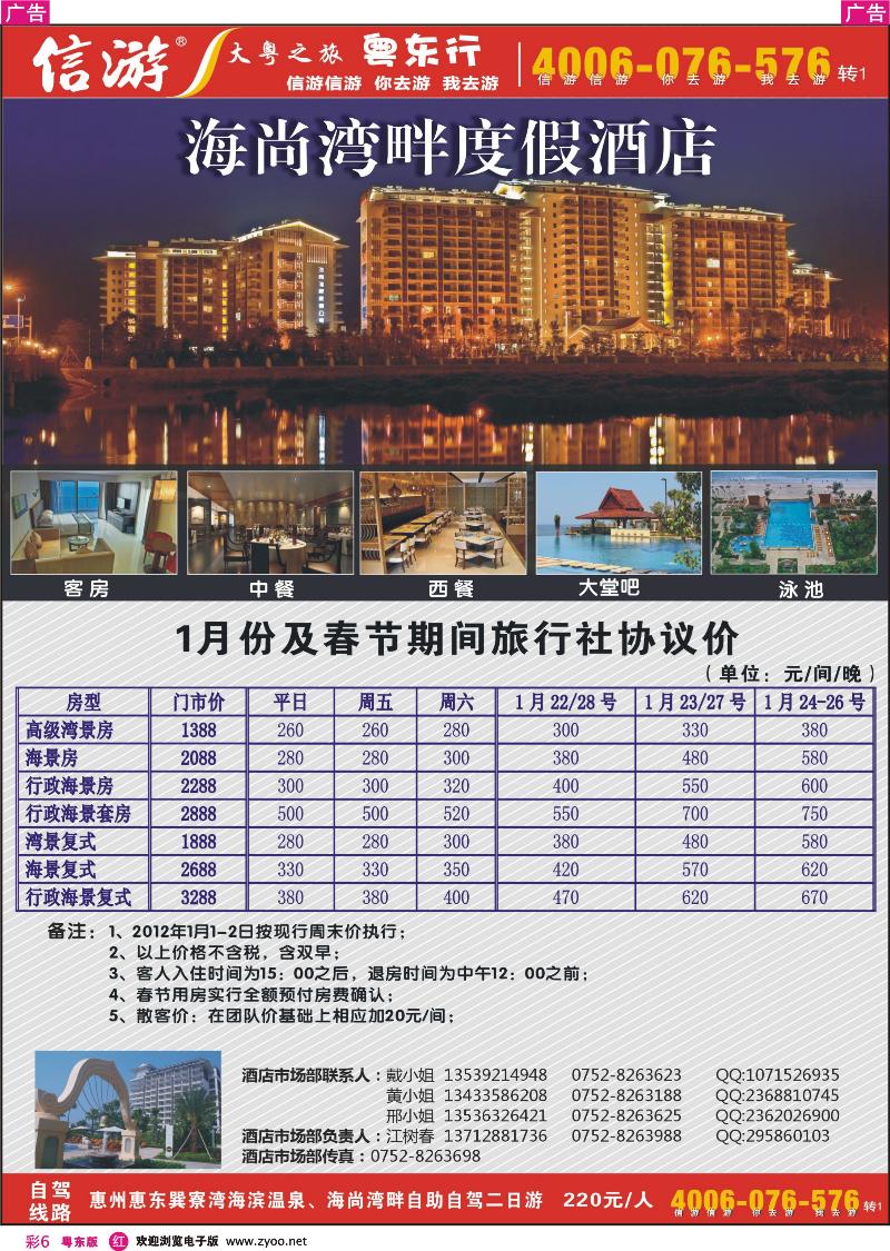 r彩06  巽寮湾海尚湾畔度假酒店