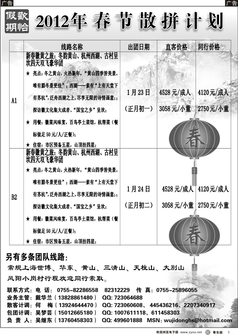 r001  华东、黄山、普陀山批发商（欢怡假期）