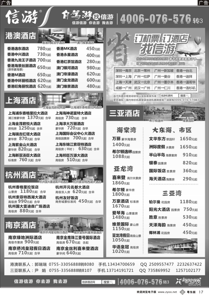 b017  信游网新年主推酒店