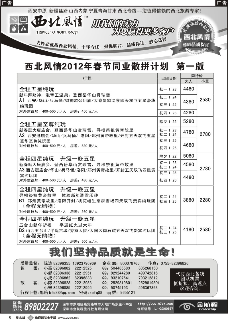 b008  西北风情-西安河南、新疆丝路专线首选