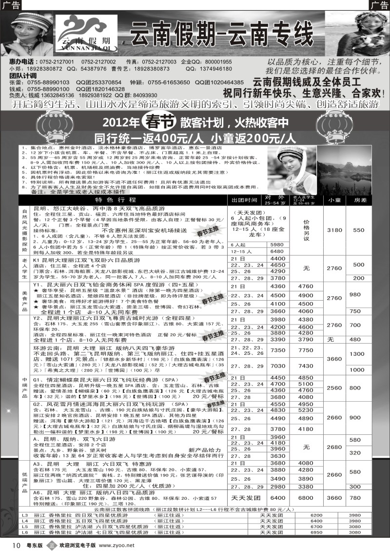b010  云南假期--春节计划