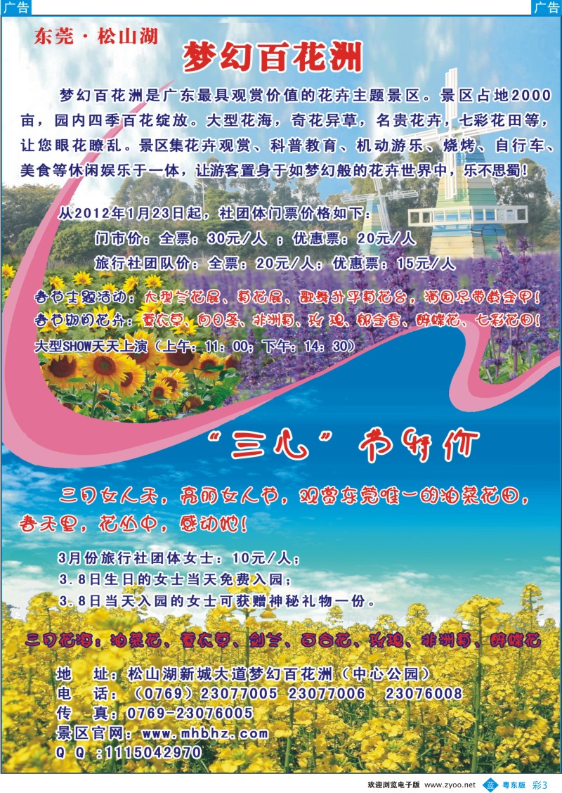 b彩03  东莞松山湖-梦幻百花洲春节特惠