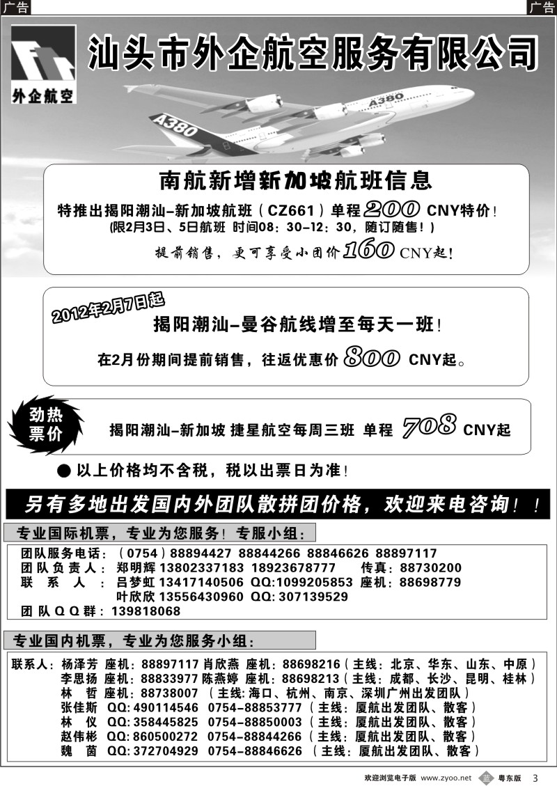 b003  汕头外企肮空