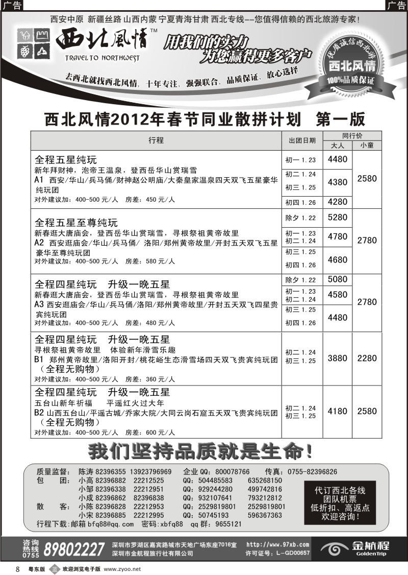 b008  西北风情-西安河南、新疆丝路专线首选