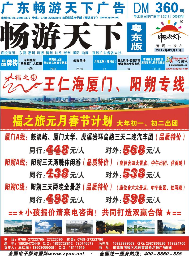 蓝版封面福之旅王仁海厦门、阳朔专线