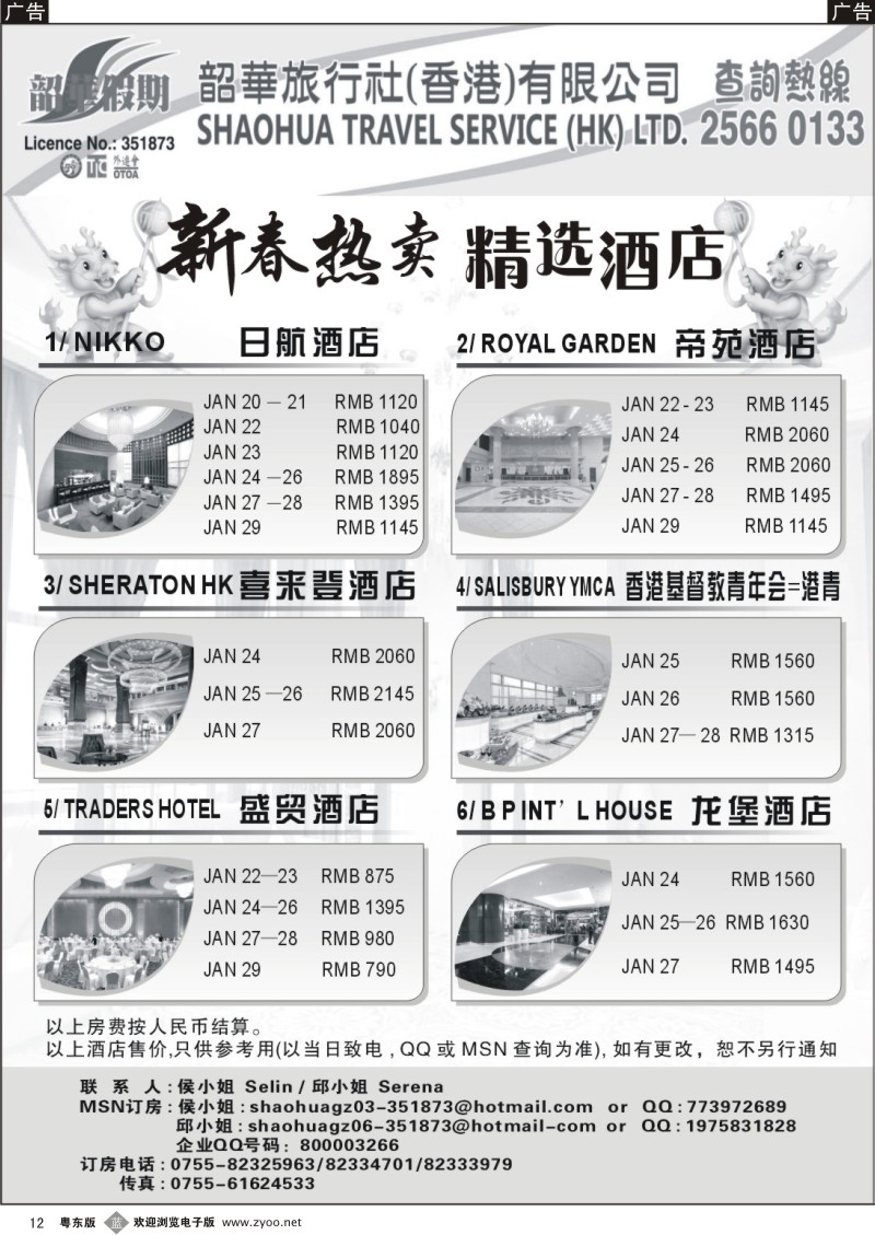 b012  香港韶华-2012年春节香港主推酒店、租车
