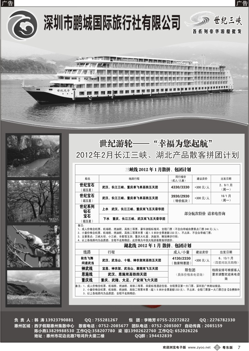 b007  世纪游轮-世纪三峡（韩涛）