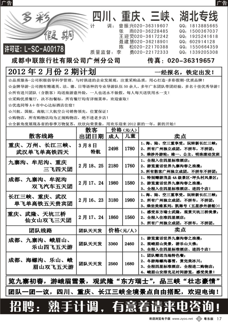 b017  多彩假期--四川、重庆、长江三峡、湖北高铁专线