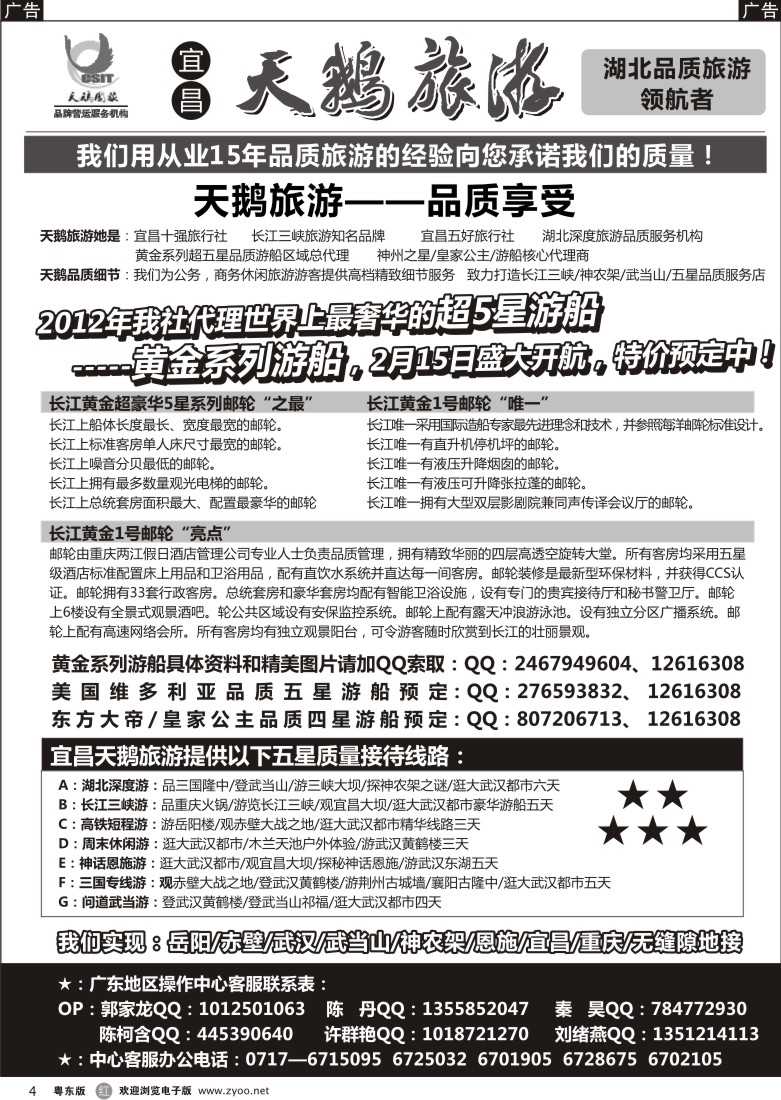 r004  长江三峡？神农架？武当山专线（宜昌天鹅）？